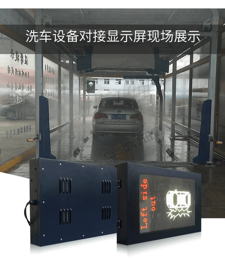 LED洗車設備顯示屏現場展示 LED洗車設備顯示屏現場展示
