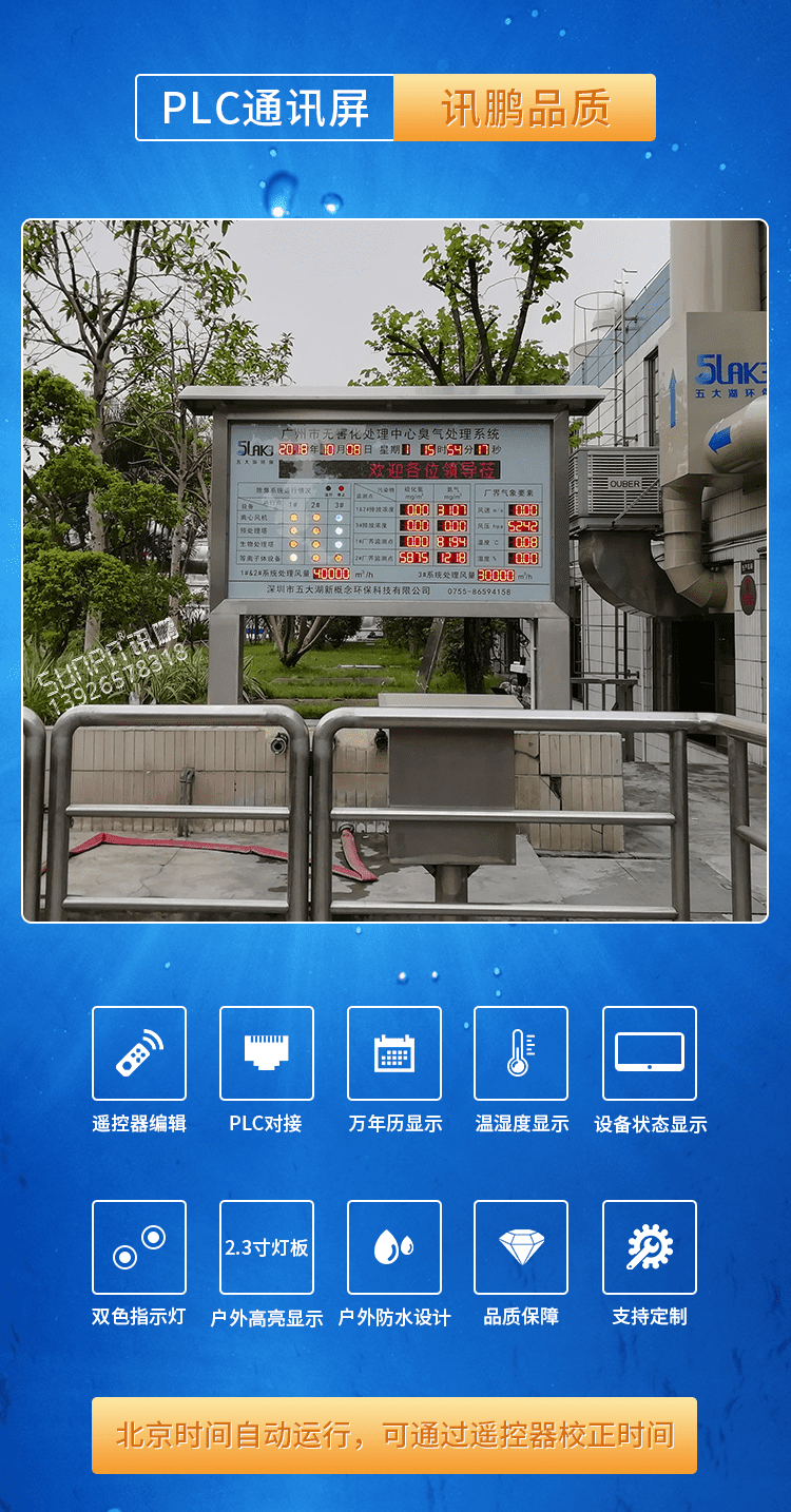 臭氣數據監測顯示屏產品介紹 臭氣數據監測顯示屏產品介紹
