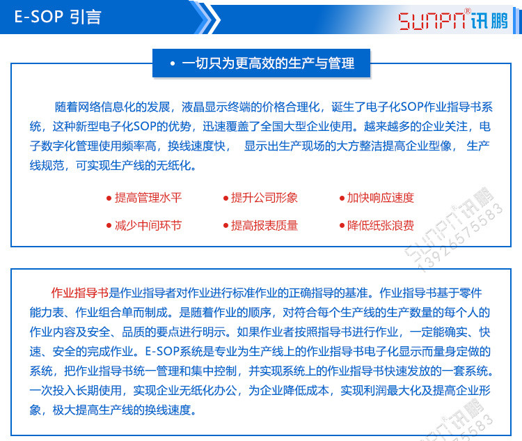 sop作業指導書系統產品引言 sop作業指導書系統產品引言