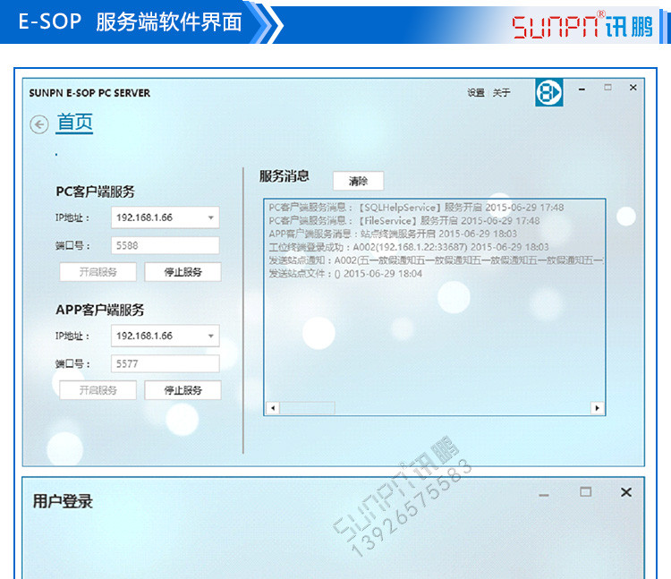 sop作業指導書系統軟件界面 sop作業指導書系統軟件界面