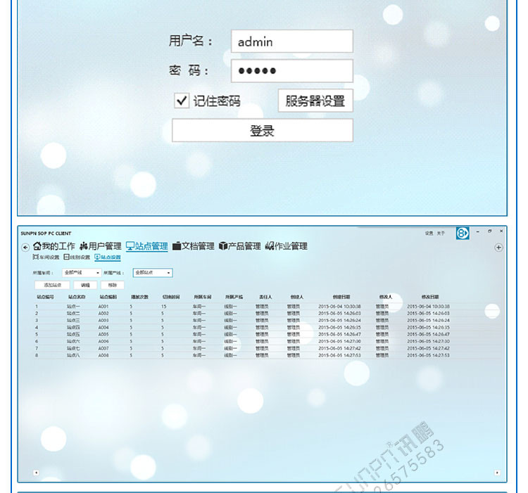 sop作業指導書系統軟件界面 sop作業指導書系統軟件界面