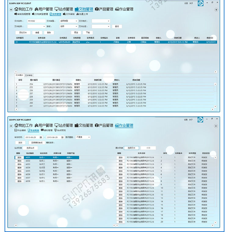 sop作業指導書系統軟件界面 sop作業指導書系統軟件界面