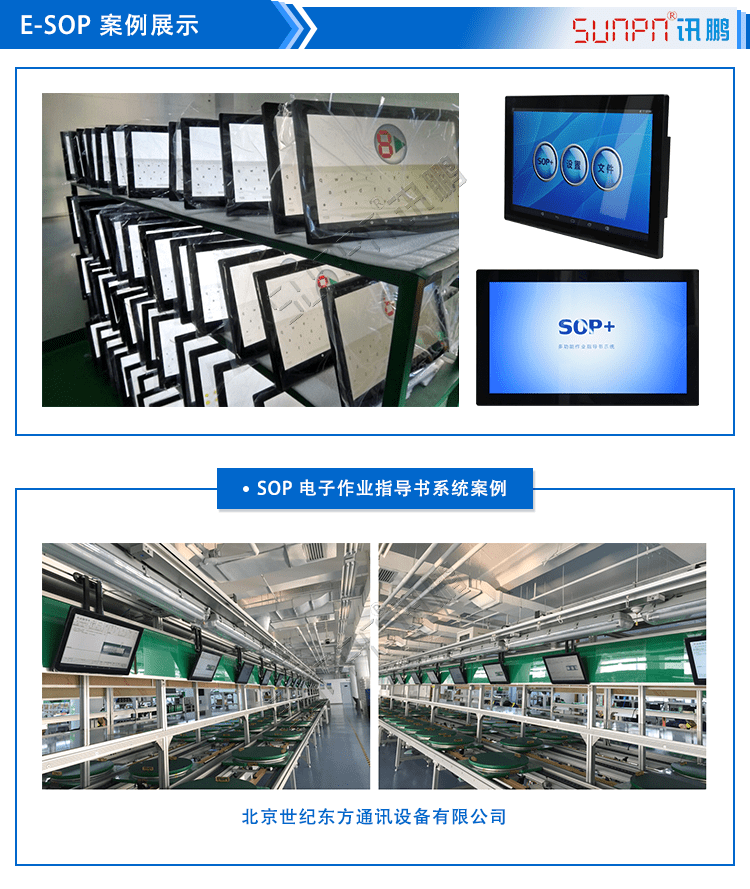 電子作業指導書案例展示 電子作業指導書案例展示