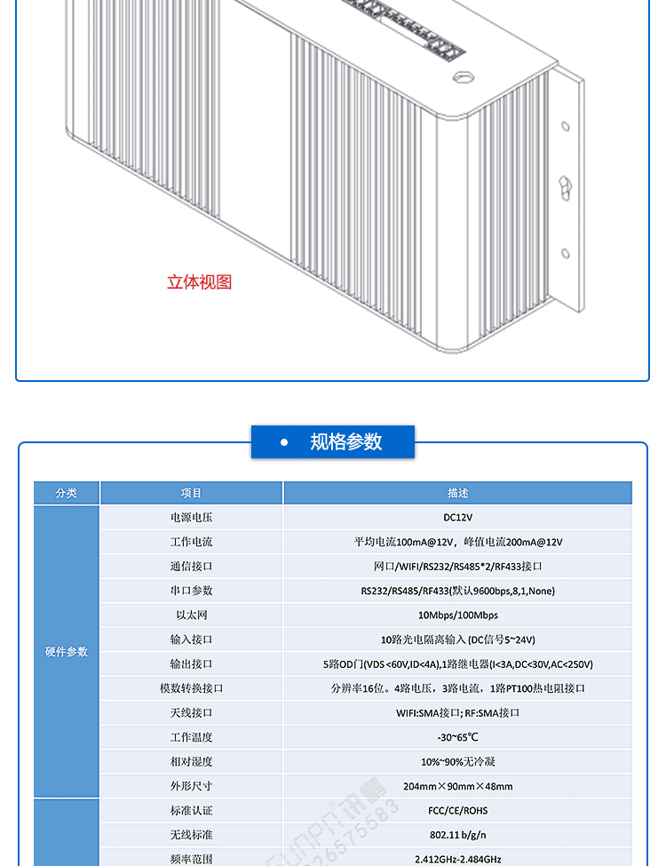 設(shè)備數(shù)據(jù)采集器產(chǎn)品參數(shù) 設(shè)備數(shù)據(jù)采集器產(chǎn)品參數(shù)
