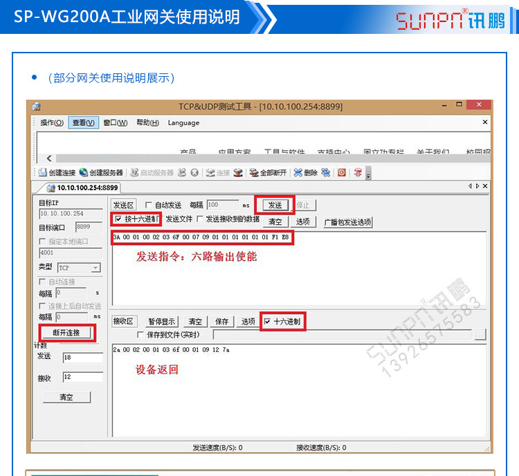 設(shè)備數(shù)據(jù)采集器使用說(shuō)明 設(shè)備數(shù)據(jù)采集器使用說(shuō)明