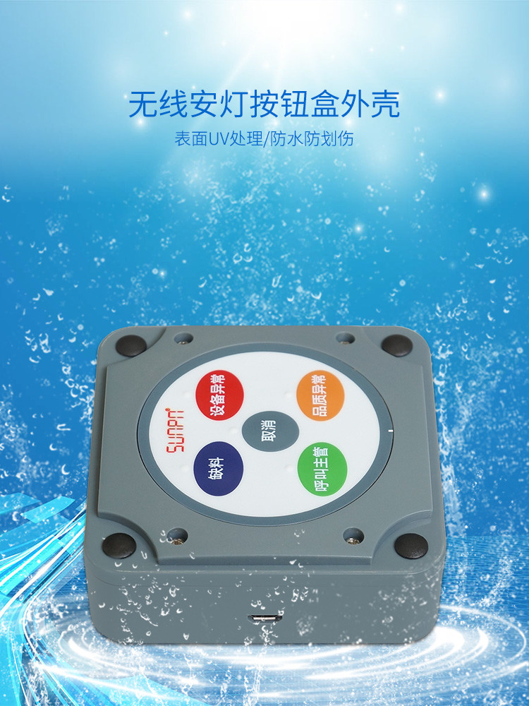 無線安燈按鈕盒產品介紹 無線安燈按鈕盒產品介紹