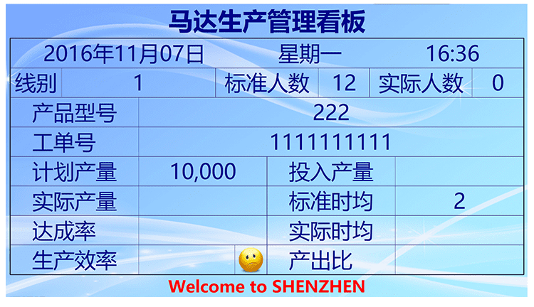 液晶生產(chǎn)管理看板系統(tǒng)軟件界面展示 液晶生產(chǎn)管理看板系統(tǒng)軟件界面展示