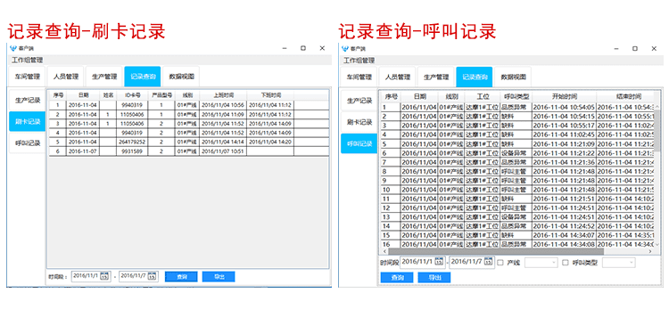 液晶生產(chǎn)管理看板系統(tǒng)軟件界面展示 液晶生產(chǎn)管理看板系統(tǒng)軟件界面展示