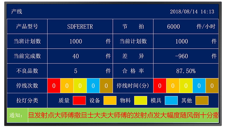 機臺設備生產管理看板軟件界面展示 機臺設備生產管理看板軟件界面展示