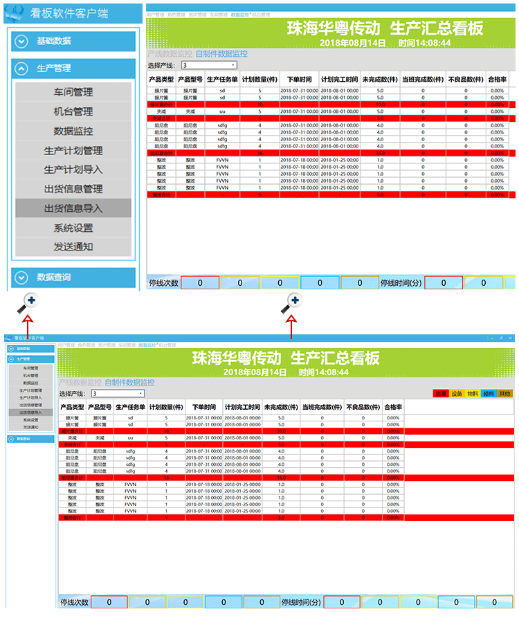機臺設備生產管理看板軟件后臺界面參考 機臺設備生產管理看板軟件后臺界面參考