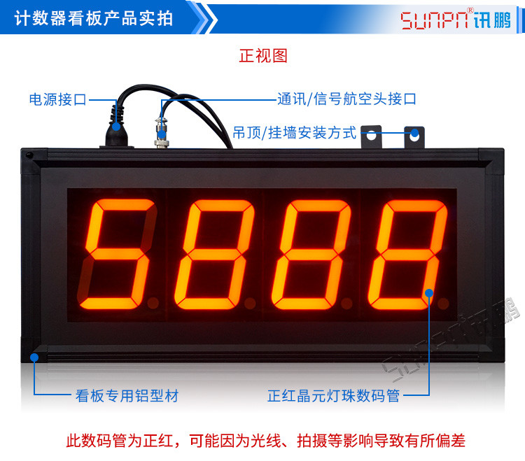 LED計(jì)數(shù)器看板產(chǎn)品實(shí)拍 LED計(jì)數(shù)器看板產(chǎn)品實(shí)拍