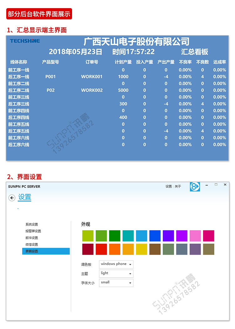 精益生產管理看板軟件界面展示 精益生產管理看板軟件界面展示