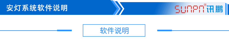 無線安燈系統軟件說明 無線安燈系統軟件說明