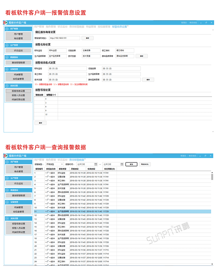 無線安燈系統軟件界面 無線安燈系統軟件界面