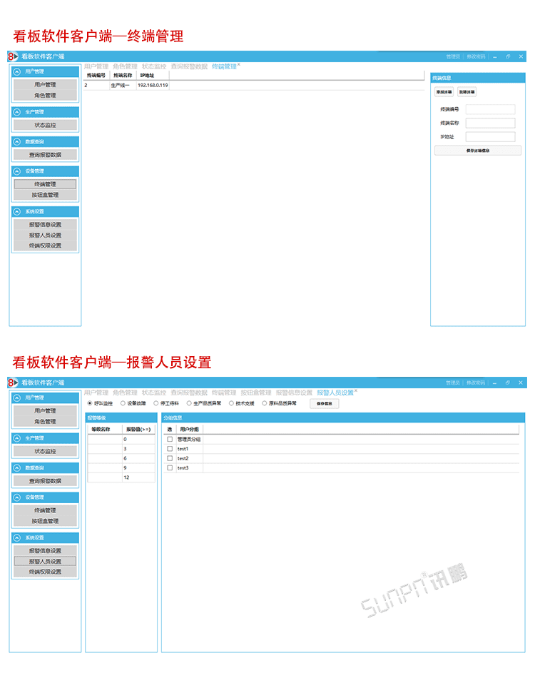 無線安燈系統軟件界面 無線安燈系統軟件界面