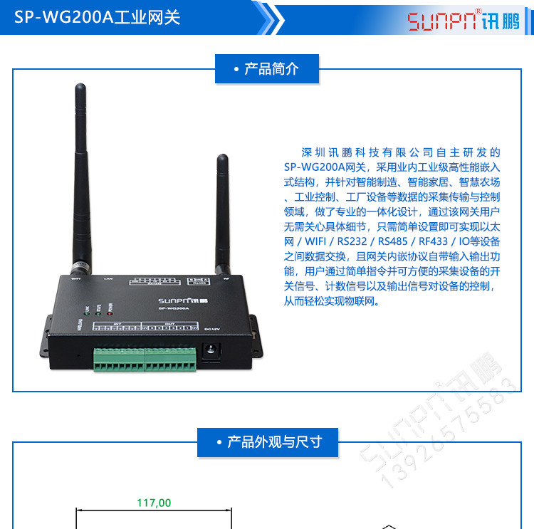 工業物料網網關產品介紹 工業物料網網關產品介紹