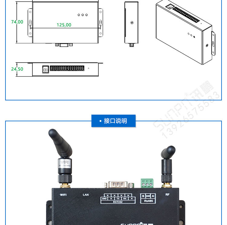 工業物料網網關產品尺寸 工業物料網網關產品尺寸
