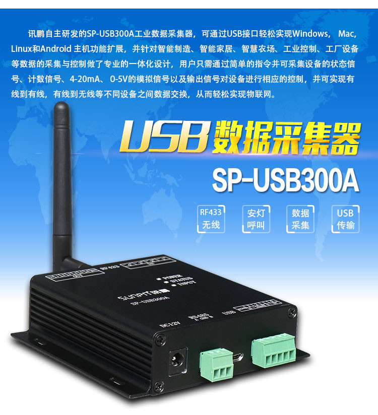 USB數(shù)據(jù)采集器產(chǎn)品介紹 USB數(shù)據(jù)采集器產(chǎn)品介紹