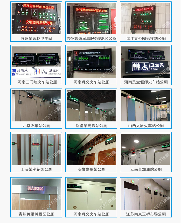 智慧廁所顯示屏類似案例參考 智慧廁所顯示屏類似案例參考