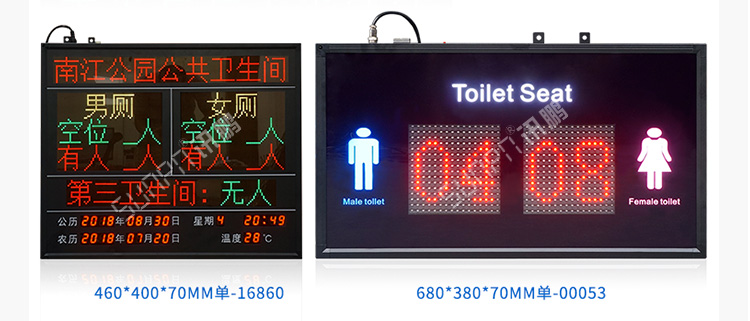智慧廁所顯示屏案例參考 智慧廁所顯示屏案例參考