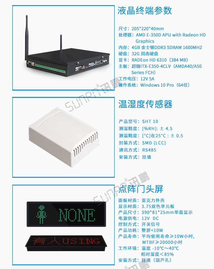 廁位監測系統配套硬件 廁位監測系統配套硬件