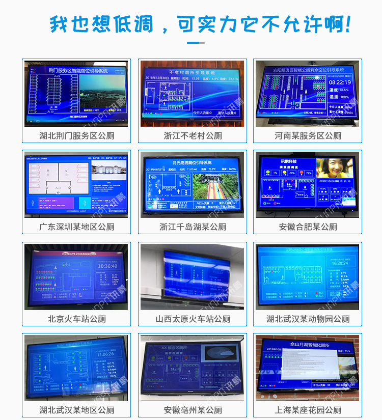 廁位監測系統現場案例 廁位監測系統現場案例