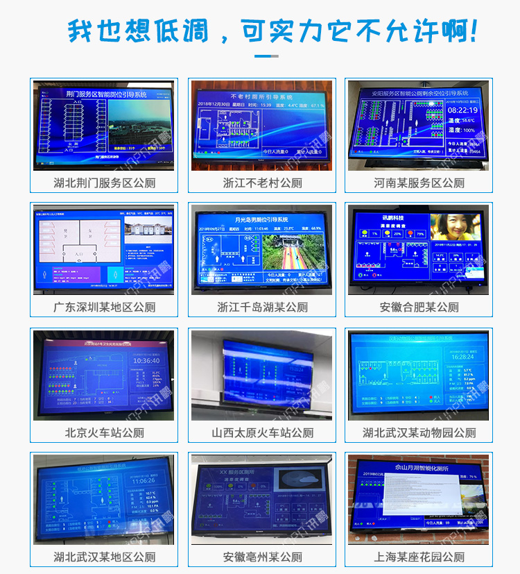 廁位狀態解決方案現場案例 廁位狀態解決方案現場案例
