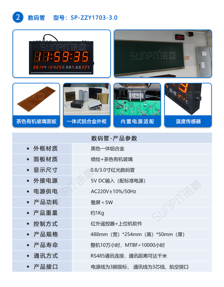 醫(yī)院NTP時(shí)鐘系統(tǒng)數(shù)碼管方案 醫(yī)院NTP時(shí)鐘系統(tǒng)數(shù)碼管方案