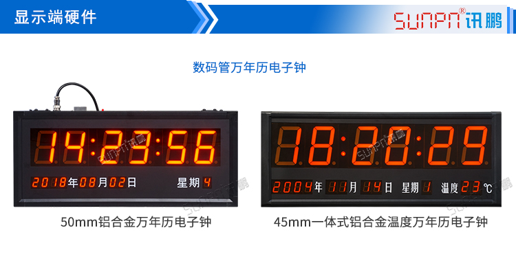 電子時鐘系統(tǒng)顯示端硬件 電子時鐘系統(tǒng)顯示端硬件