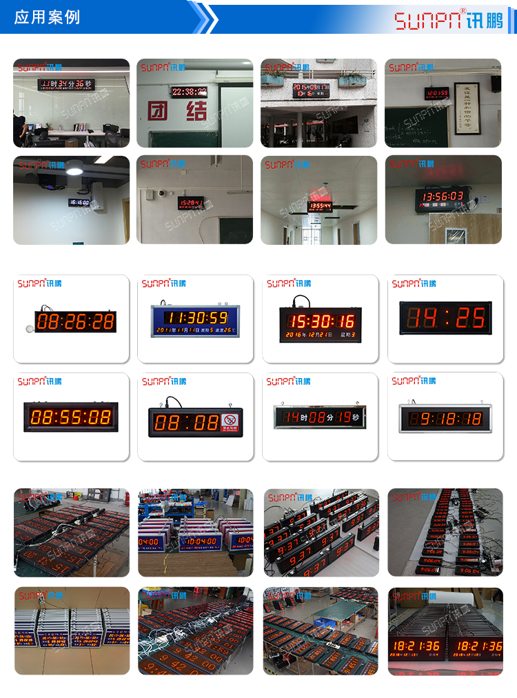 電子時鐘系統(tǒng)應(yīng)用案例 電子時鐘系統(tǒng)應(yīng)用案例