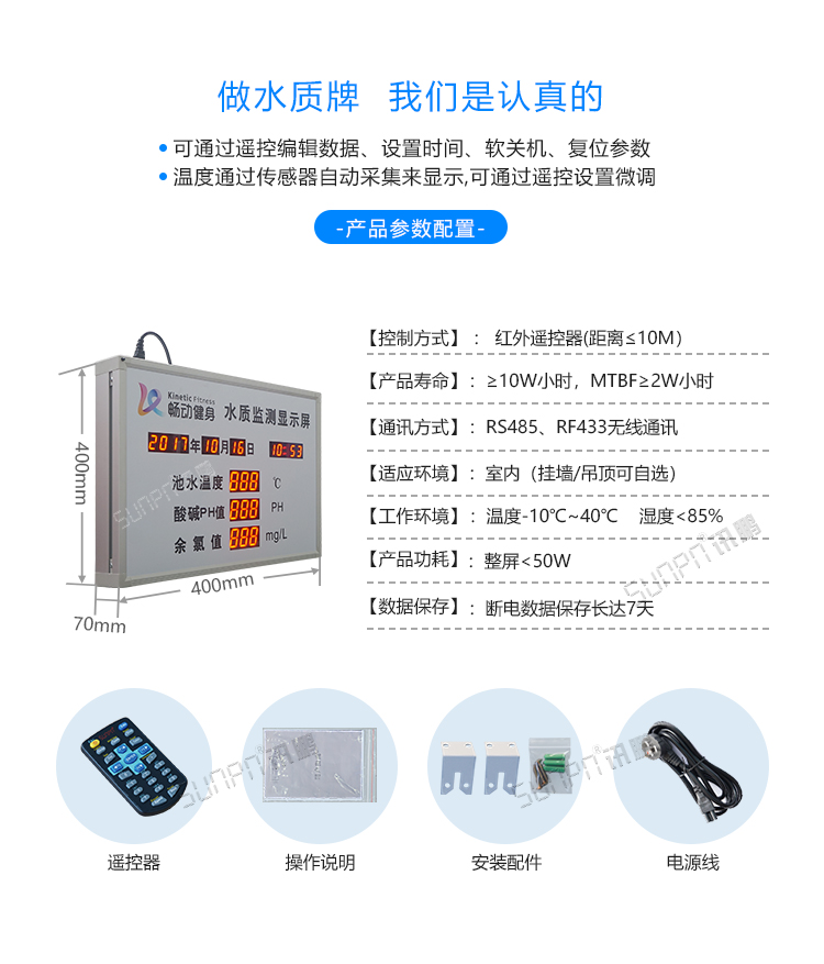 水質(zhì)牌產(chǎn)品參數(shù) 水質(zhì)牌產(chǎn)品參數(shù)