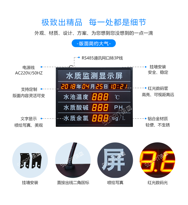 LED水質(zhì)監(jiān)測看板方案介紹 LED水質(zhì)監(jiān)測看板方案介紹