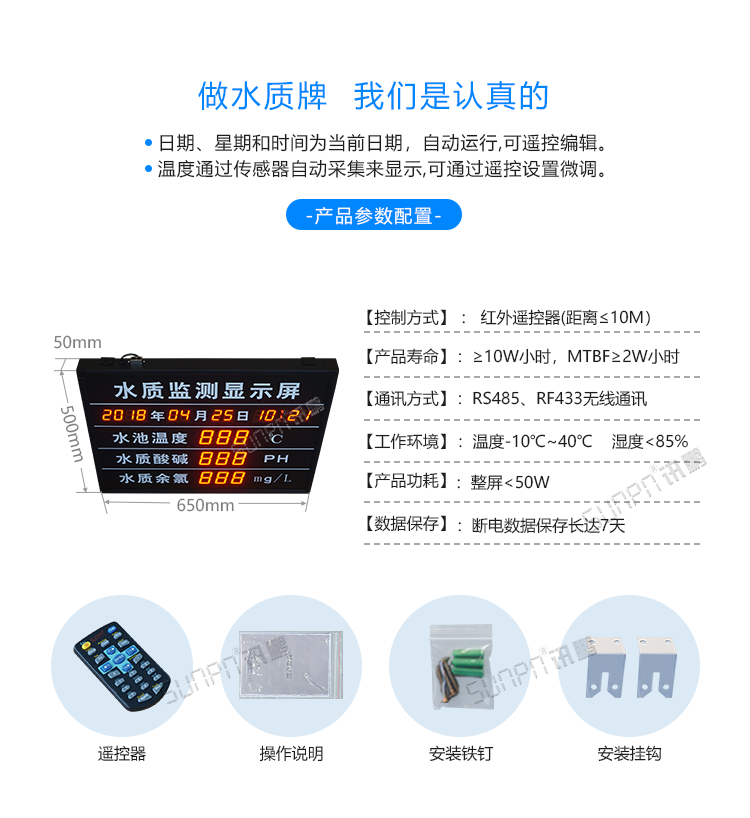LED水質(zhì)監(jiān)測看板產(chǎn)品參數(shù) LED水質(zhì)監(jiān)測看板產(chǎn)品參數(shù)