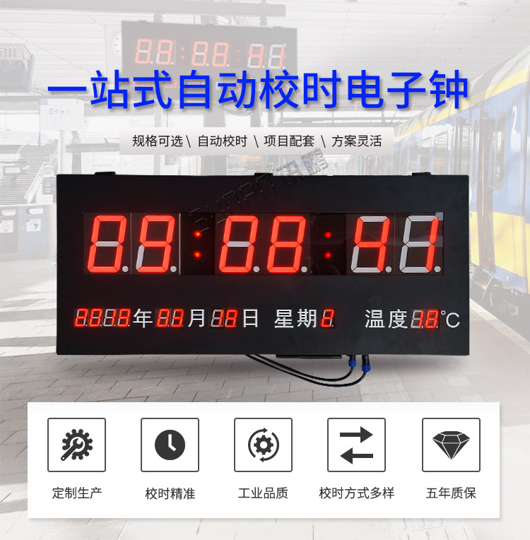 LED電子時鐘系統產品介紹 LED電子時鐘系統產品介紹