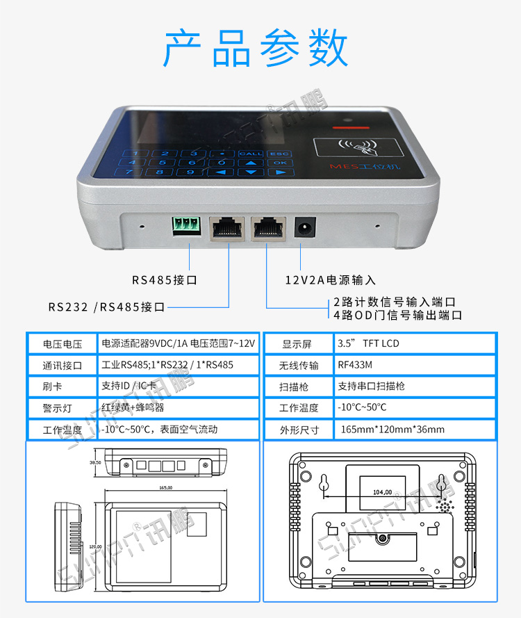 RFID工位機(jī)參數(shù)說(shuō)明 RFID工位機(jī)參數(shù)說(shuō)明
