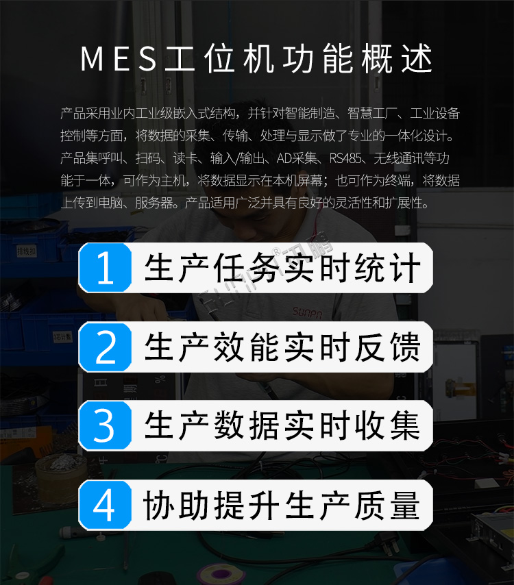 mes液晶工位終端產品介紹 mes液晶工位終端產品介紹