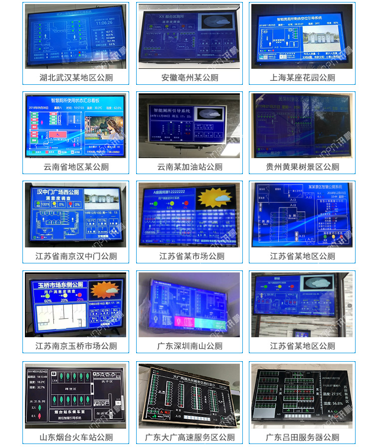 智慧公廁應用案例