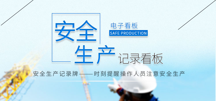 安全運行天數記錄牌