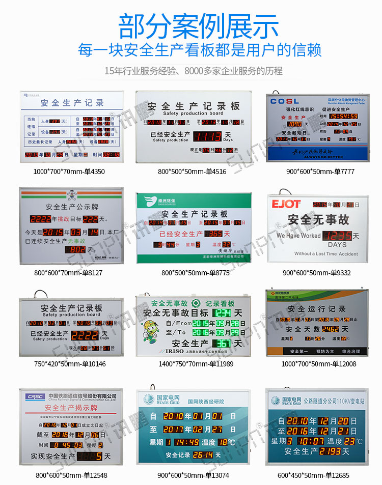 安全運行天數記錄牌案例參考