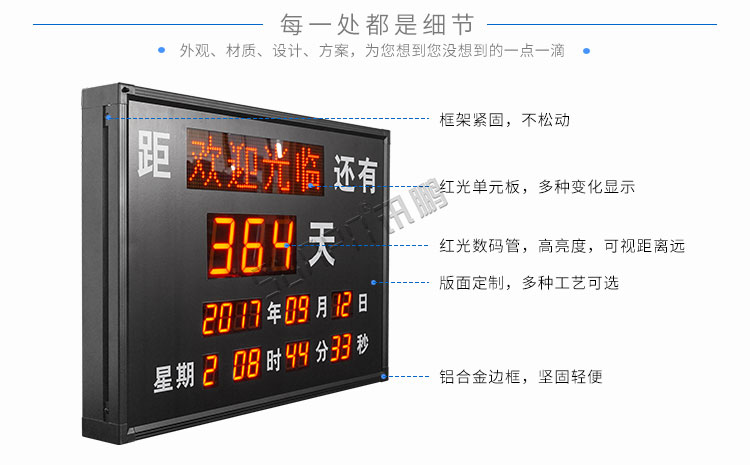 電子倒計時牌產(chǎn)品介紹 電子倒計時牌產(chǎn)品介紹