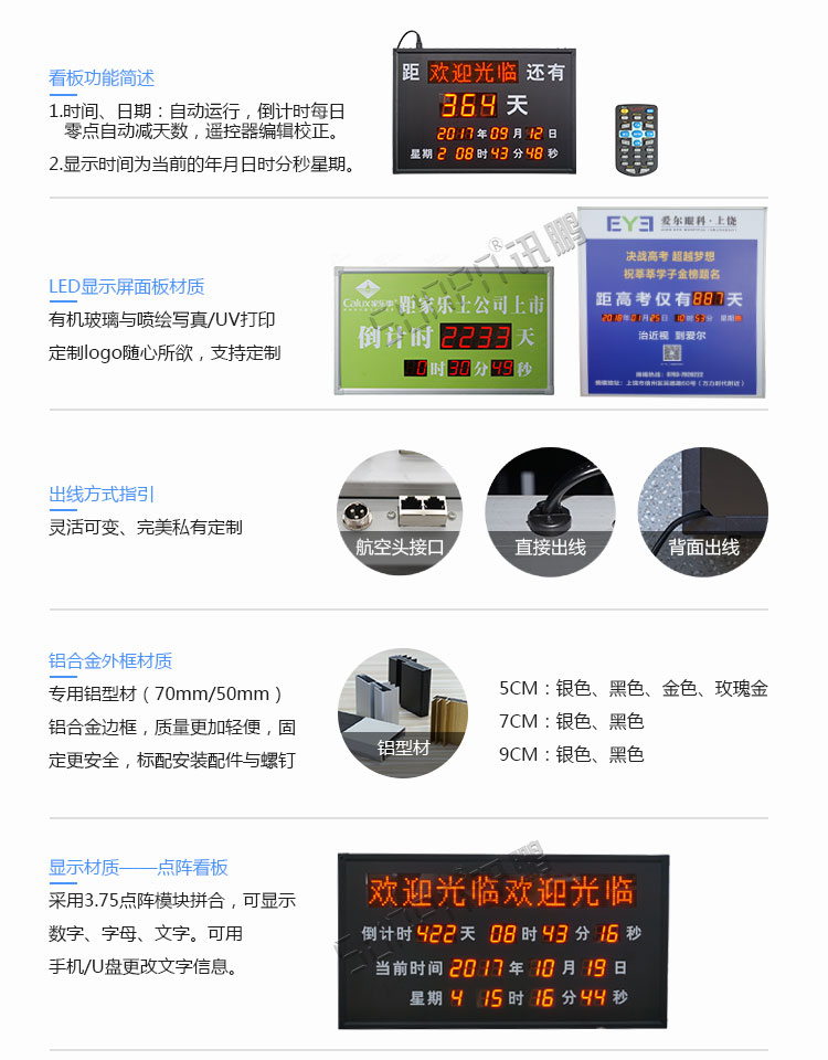 電子倒計時牌產(chǎn)品功能 電子倒計時牌產(chǎn)品功能