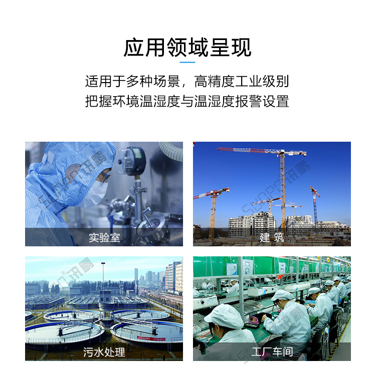 環(huán)境監(jiān)測系統(tǒng)應(yīng)用場景 環(huán)境監(jiān)測系統(tǒng)應(yīng)用場景