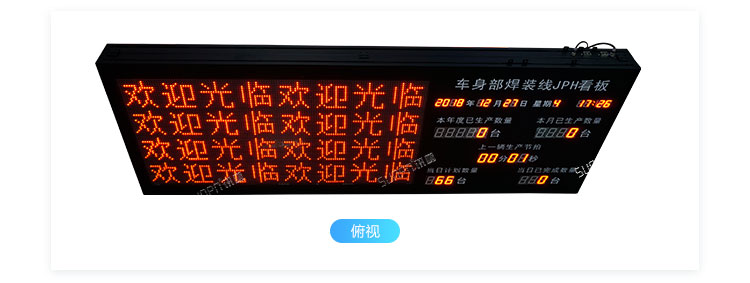 車間LED電子看板產(chǎn)品實拍 車間LED電子看板產(chǎn)品實拍