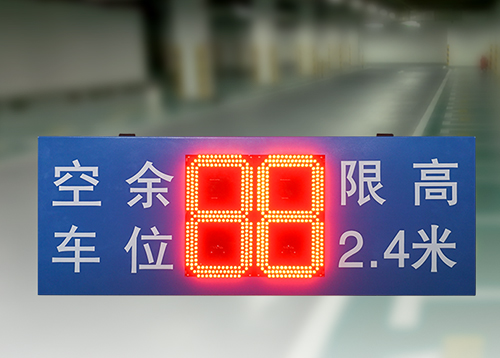 道閘剩余車位LED顯示屏_停車場入口顯示屏_車輛空余數(shù)量引導(dǎo)屏_訊鵬科技