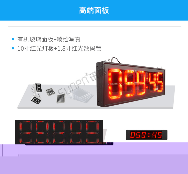 LED計時器材質(zhì)介紹 LED計時器材質(zhì)介紹