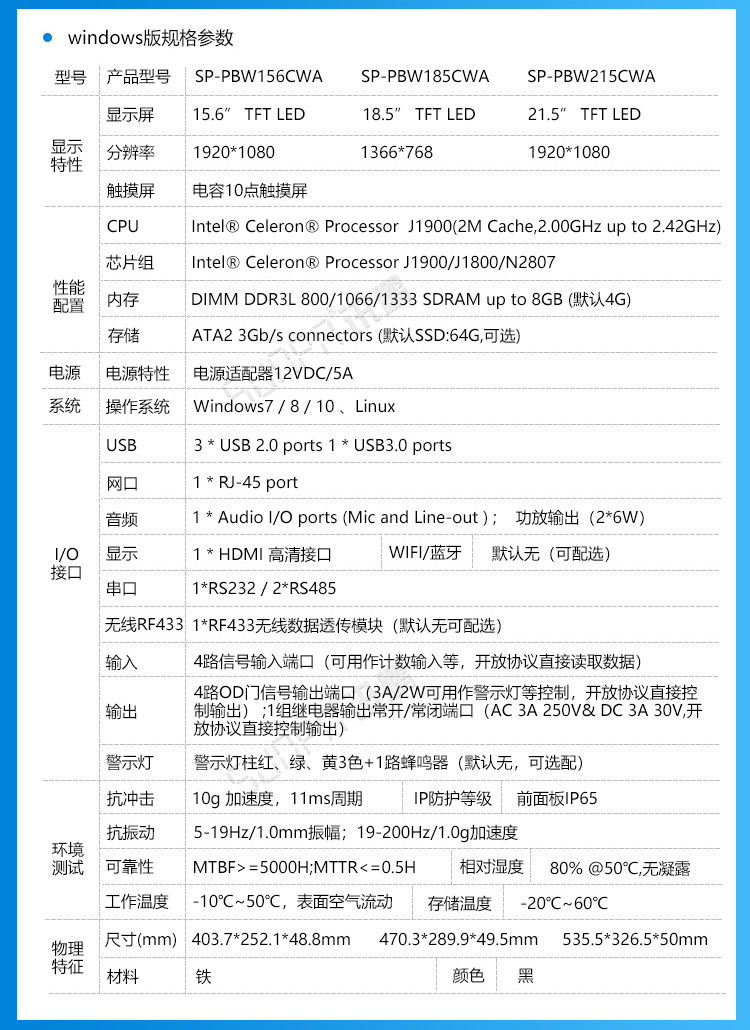 工業平板電腦參數 工業平板電腦參數