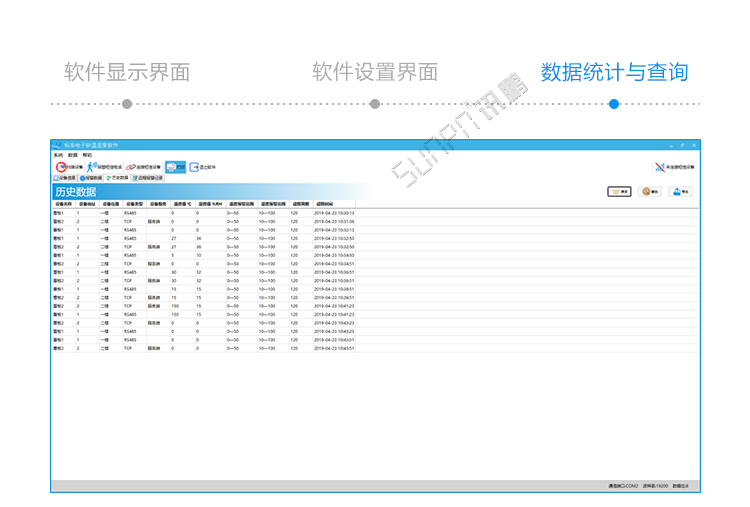 溫濕度數據采集軟件界面 溫濕度數據采集軟件界面