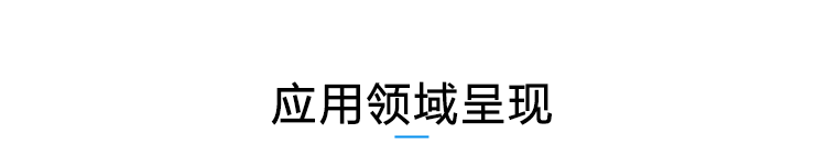 溫濕度數據采集應用場景 溫濕度數據采集應用場景