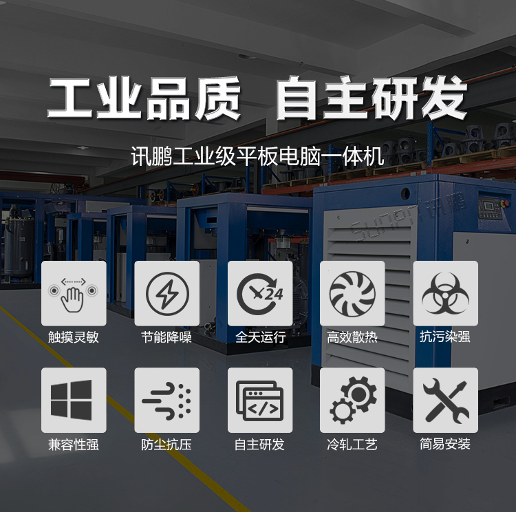 工業一體機介紹