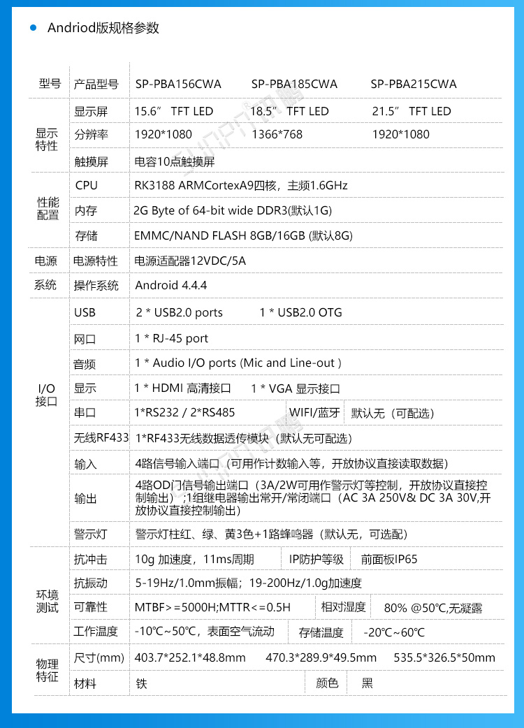 工業觸摸一體機產品參數